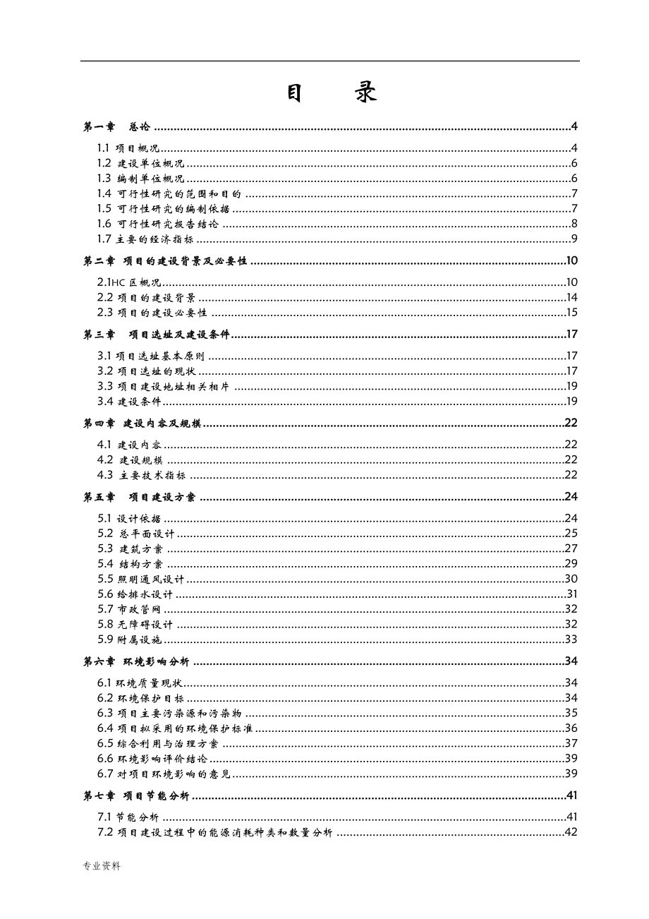 地下人行通道工程建设项目可行性研究报告.doc_第2页