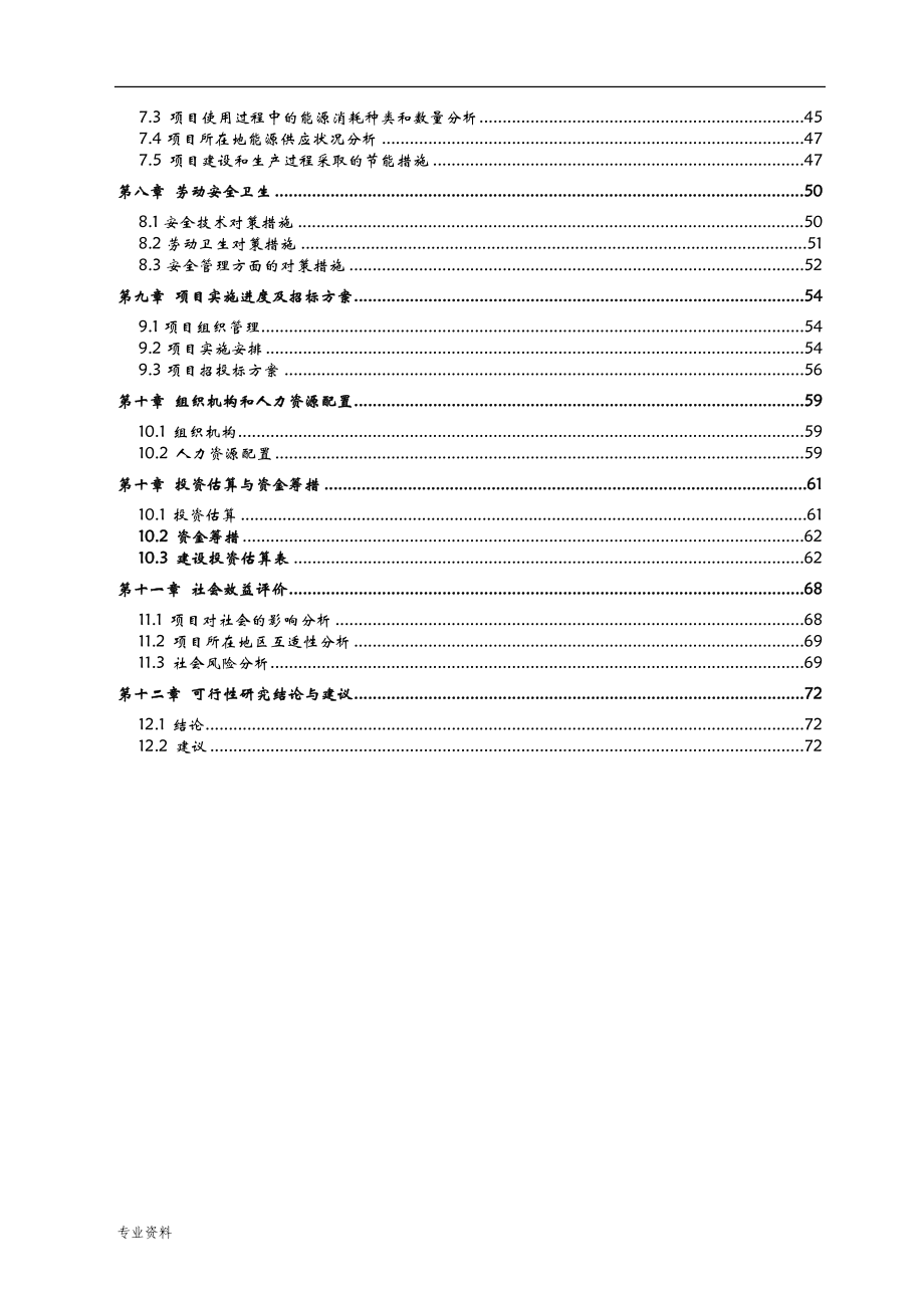 地下人行通道工程建设项目可行性研究报告.doc_第3页