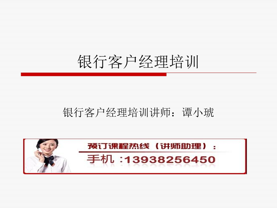 银行客户经理培训.ppt_第1页