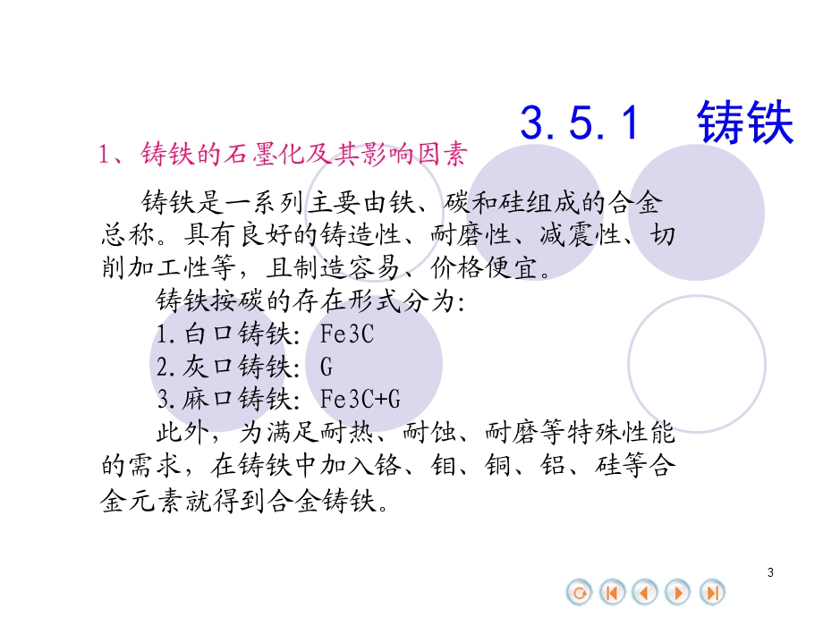 铸铁有色金属等其他材料.ppt_第3页