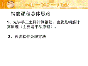 钢筋算量计算公式.ppt