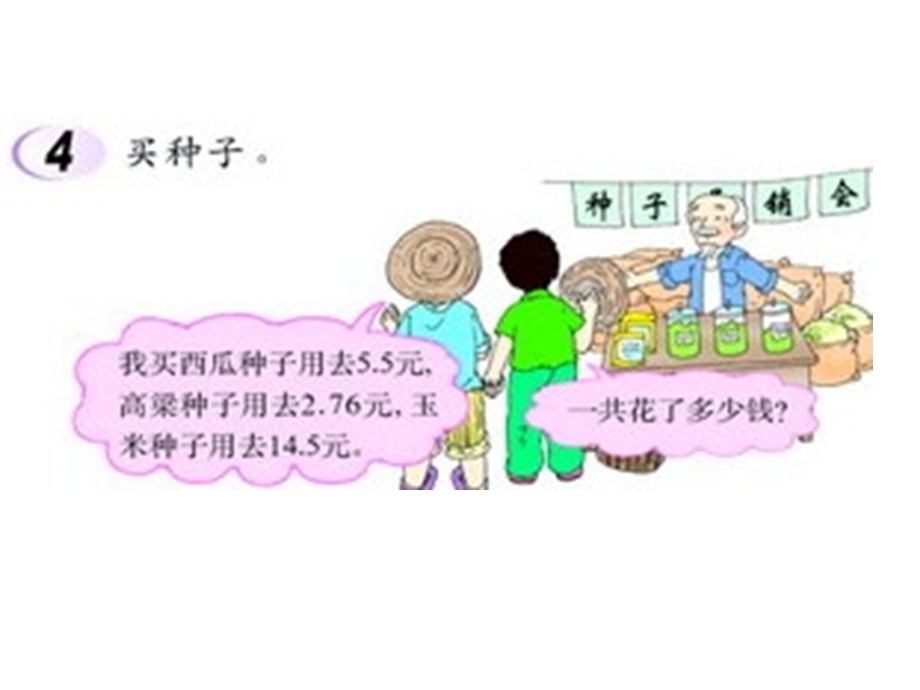 (北师大版)四年级数学下册课件小数的简便运算.ppt_第2页