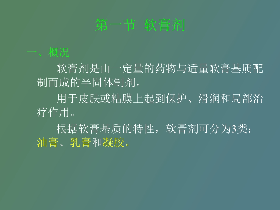 软膏和软胶囊.ppt_第2页