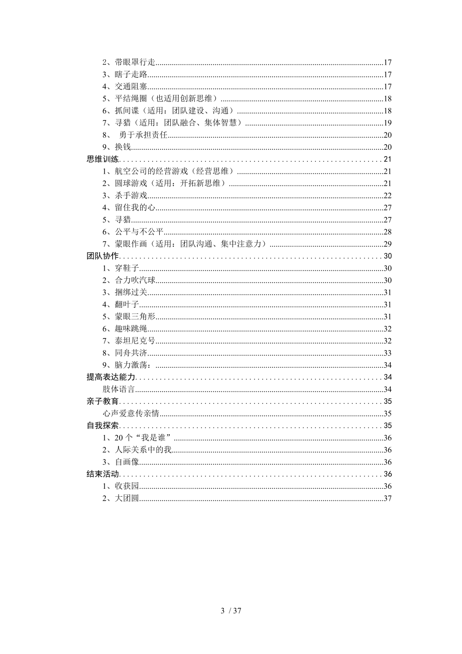 团体心理辅导活动大全.doc_第3页