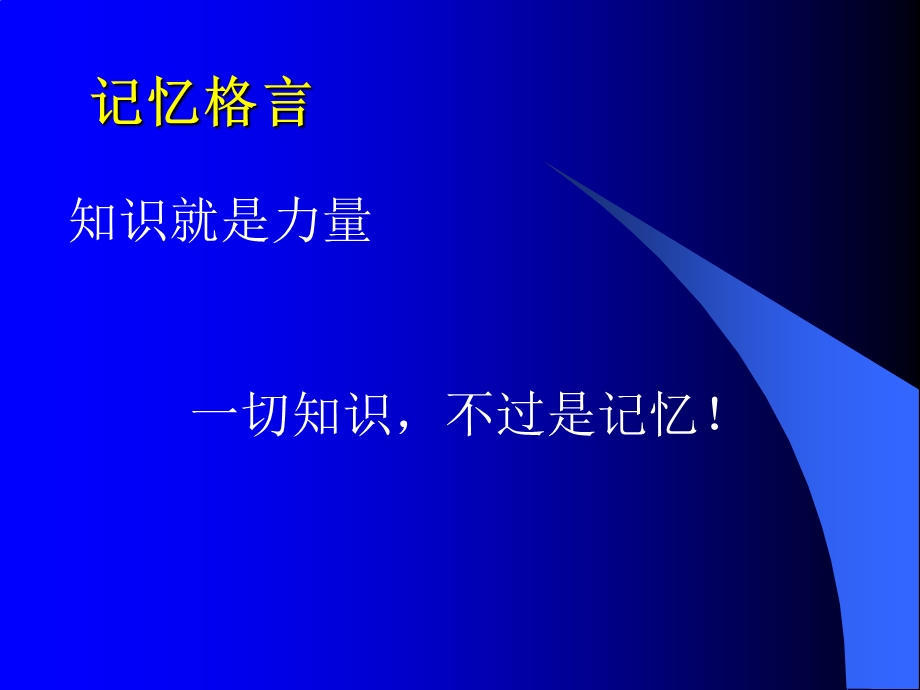 中学生英语单词-磁化吸引记忆法.ppt_第2页