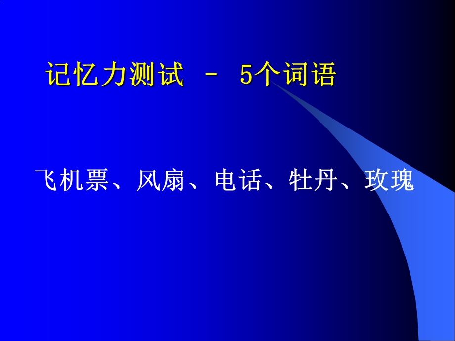 中学生英语单词-磁化吸引记忆法.ppt_第3页