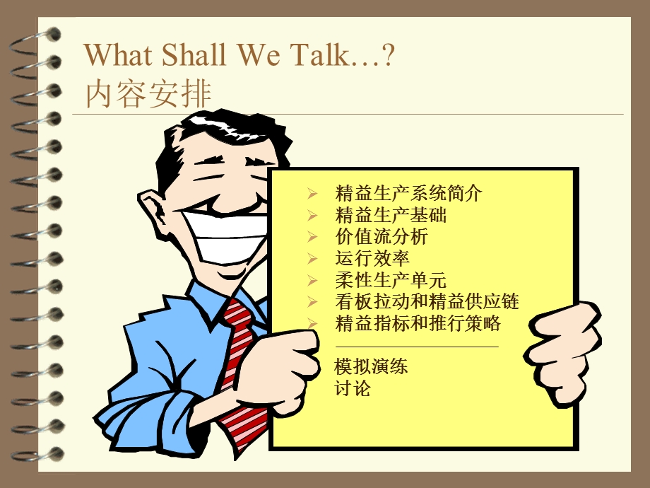 精益生产培训讲义.ppt_第2页