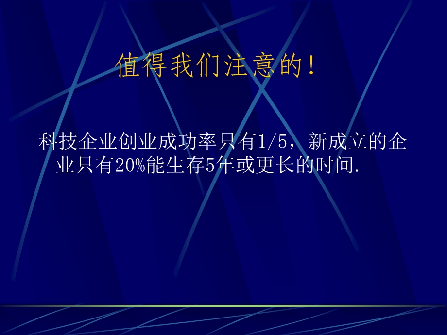 搭建科技企业与投资人桥梁.ppt_第3页