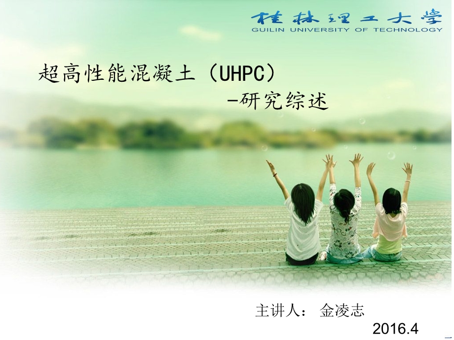 超高性能混凝土(UHPC)研究综述.ppt_第1页