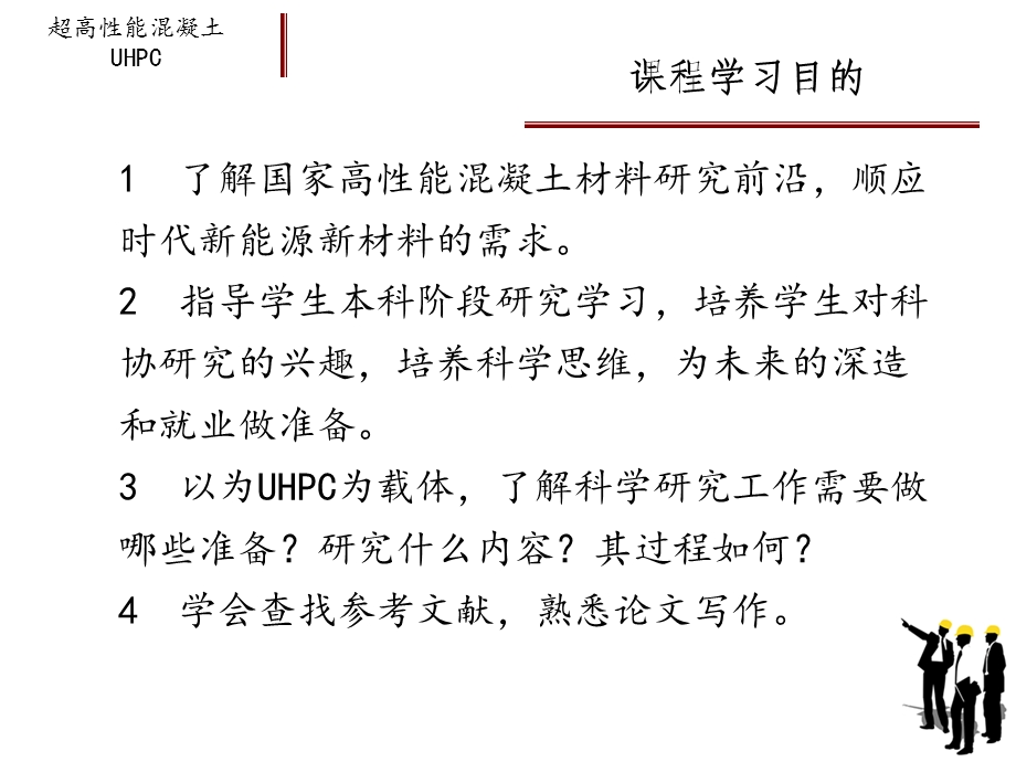 超高性能混凝土(UHPC)研究综述.ppt_第3页