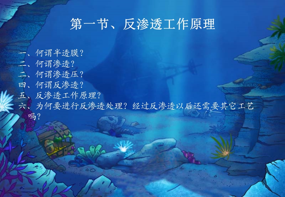 纯水处理系统简介三章节反渗透系统.ppt_第2页