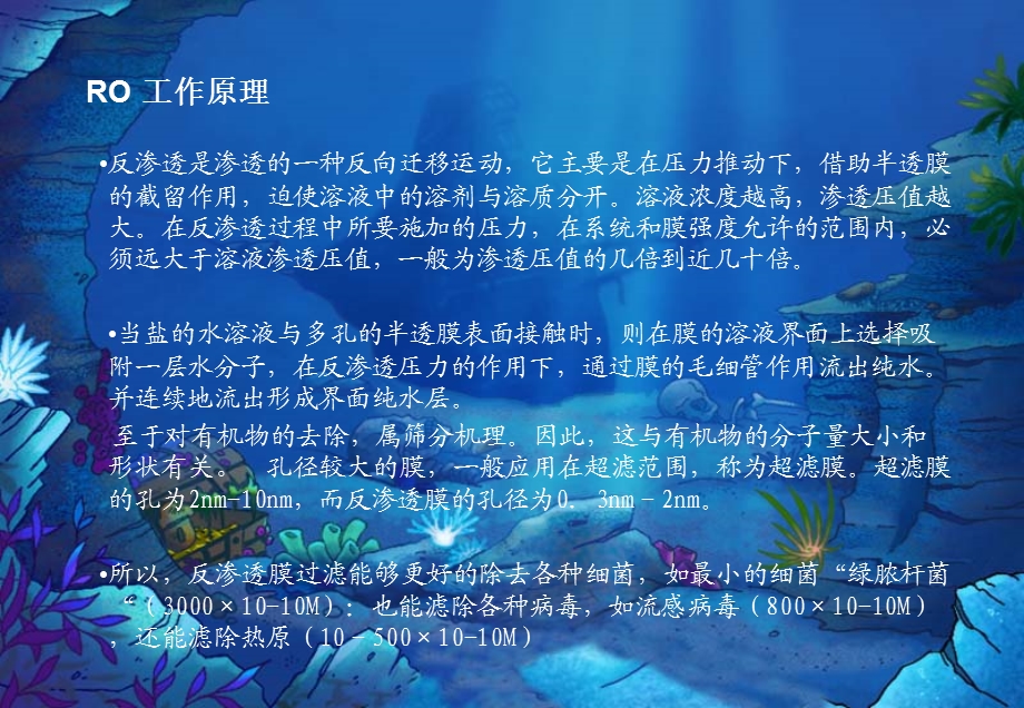 纯水处理系统简介三章节反渗透系统.ppt_第3页