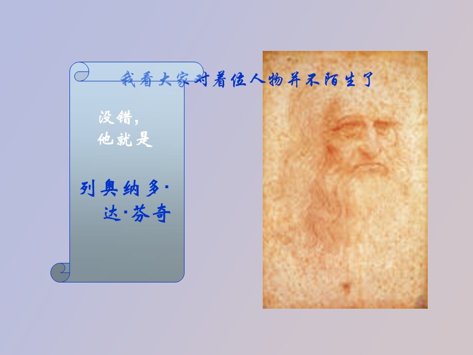 走近名人达芬奇.ppt_第1页