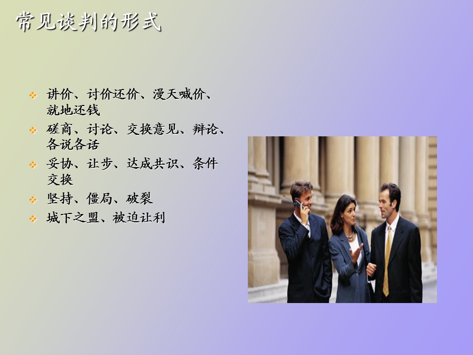 销售谈判技巧分析.ppt_第3页