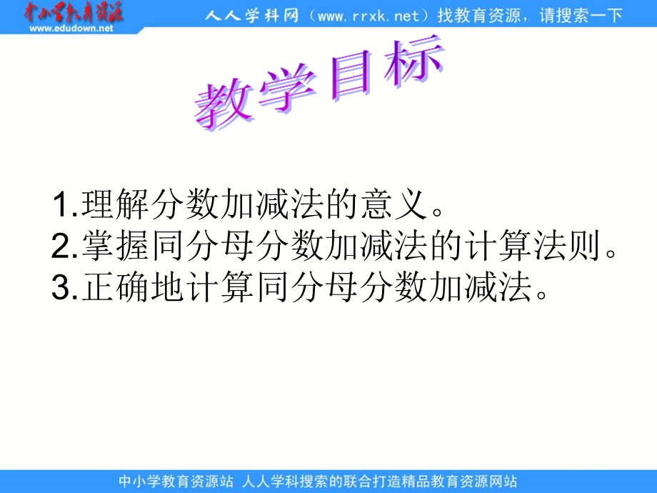 西师大版五年下分数加减混合运算.ppt_第2页