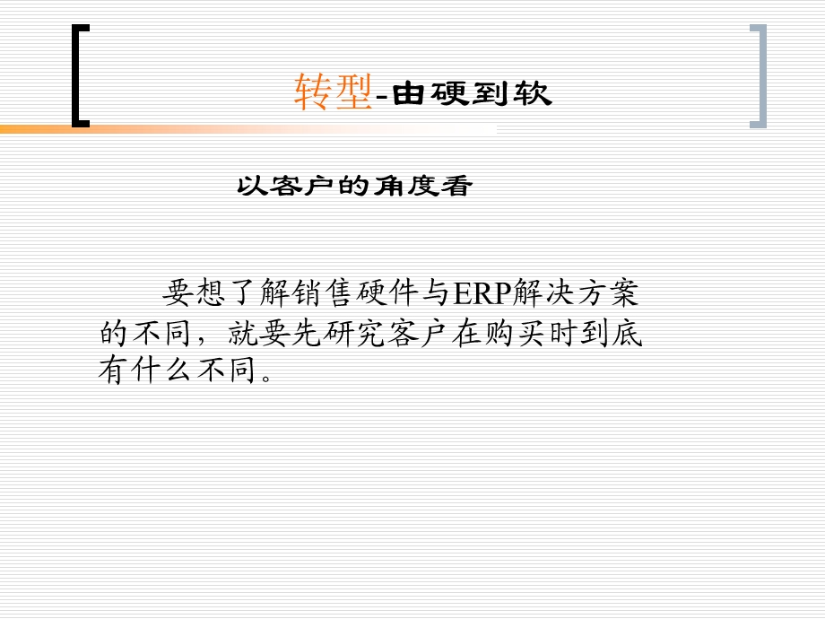 崔建中ERP销售基本技能要求goodppt课件.ppt_第2页