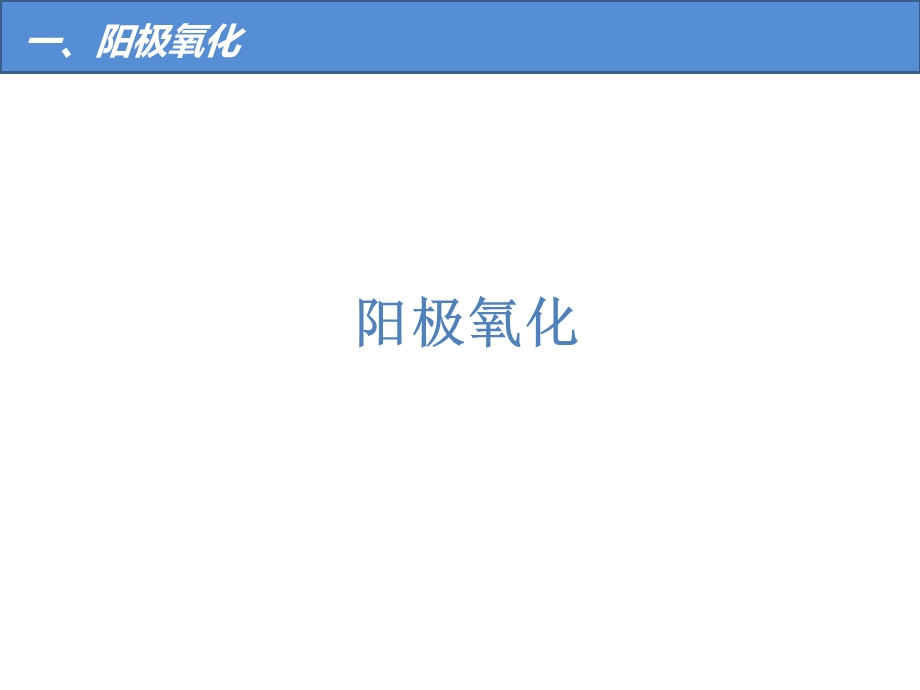 阳极氧化涂装PVD电泳简介.ppt_第3页