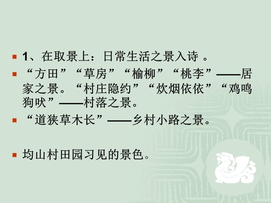 陶诗的艺术风格及其典型意义.ppt_第2页