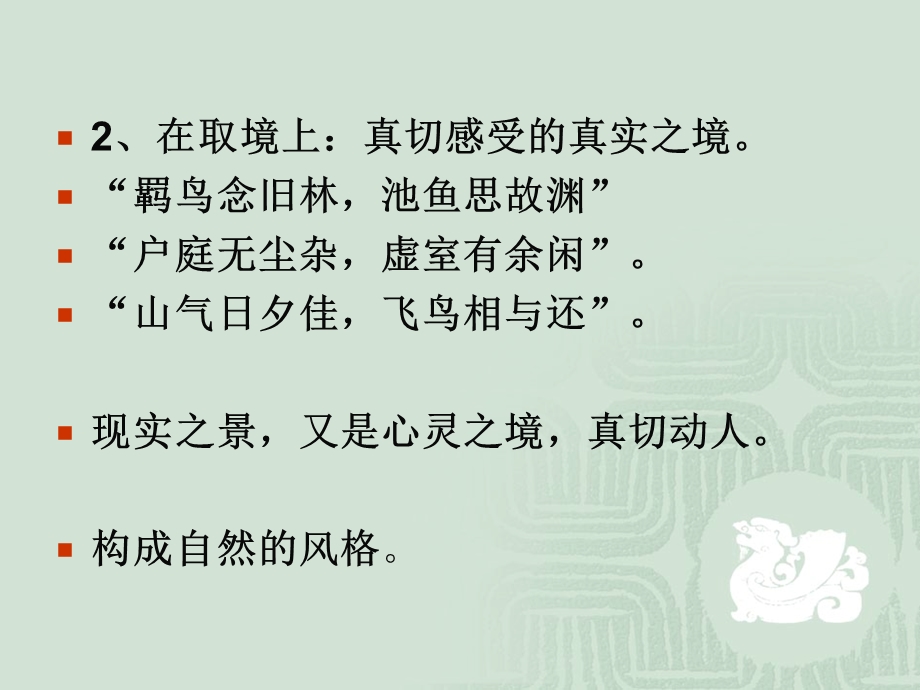 陶诗的艺术风格及其典型意义.ppt_第3页