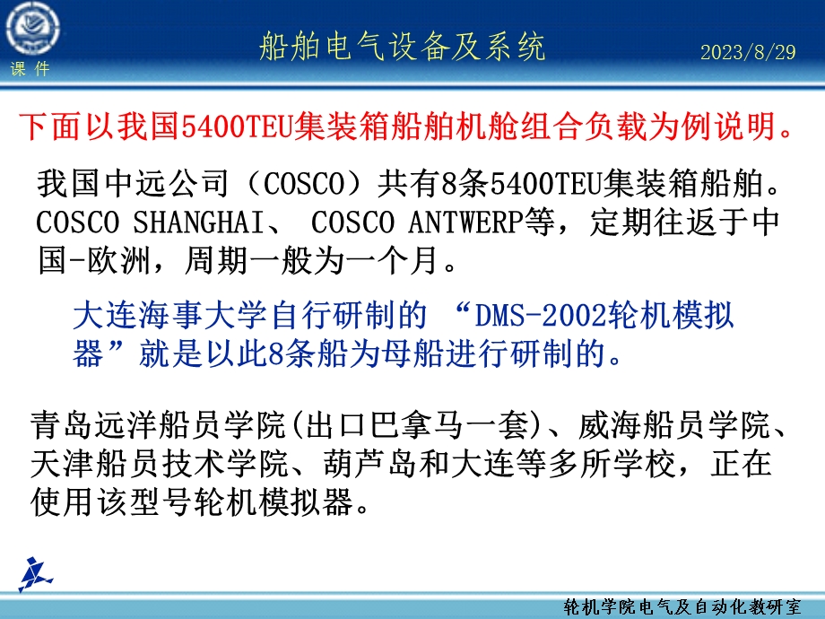 船舶电气设备及系统大连海事大学第章辅助机械的电力拖动与控制.ppt_第3页