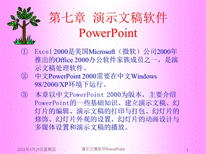 演示文稿软件PowerPoint.ppt