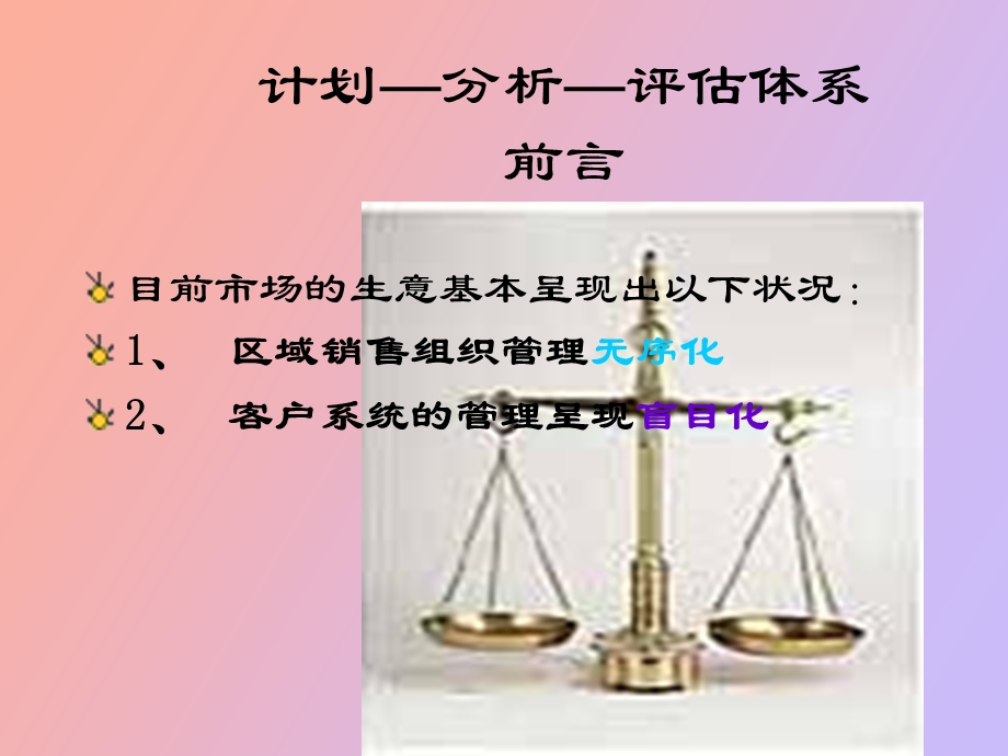 销售管理技能.ppt_第3页