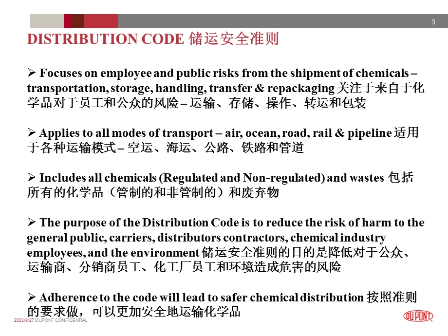 运输安全体系介绍PPT课件.ppt_第3页