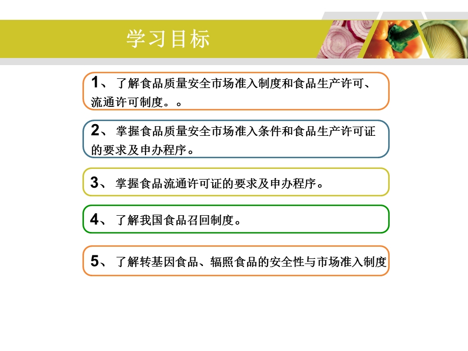 第十七章食品生产流通许可与食品市场准入.ppt_第2页