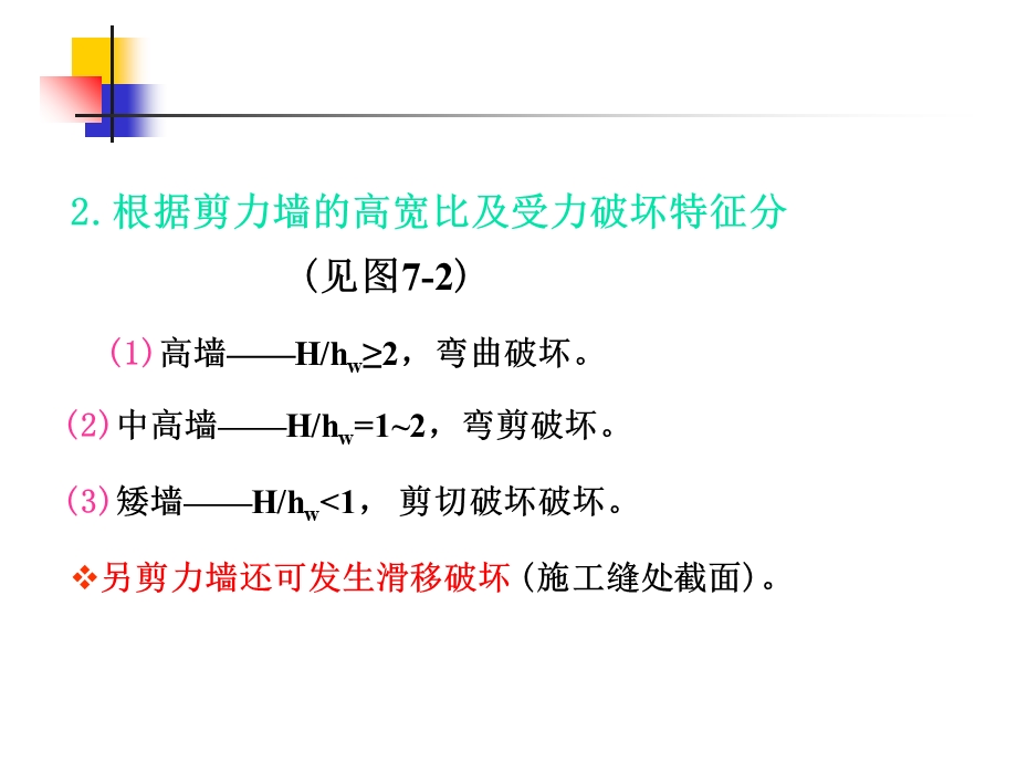 钢筋混凝土剪力墙设计.ppt_第3页