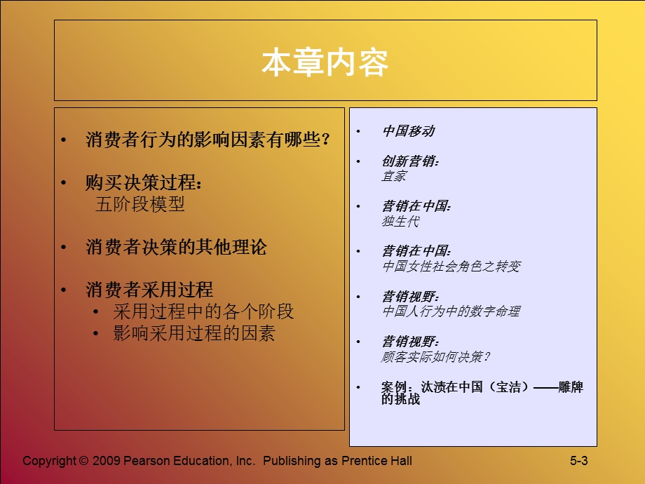 营销管理科特勒05分析消费者市场.ppt_第3页