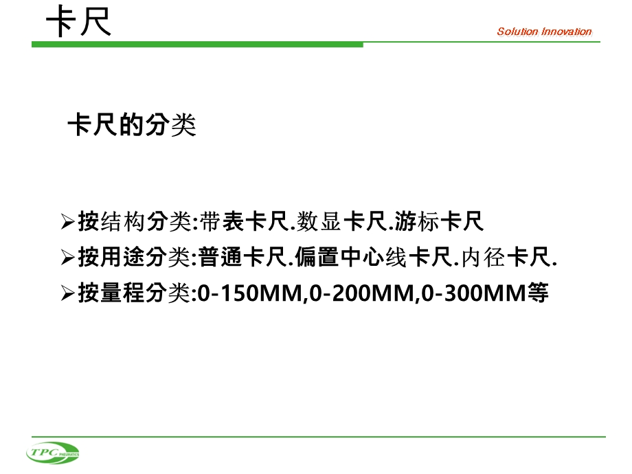 量具的使用及维护保养.ppt_第2页