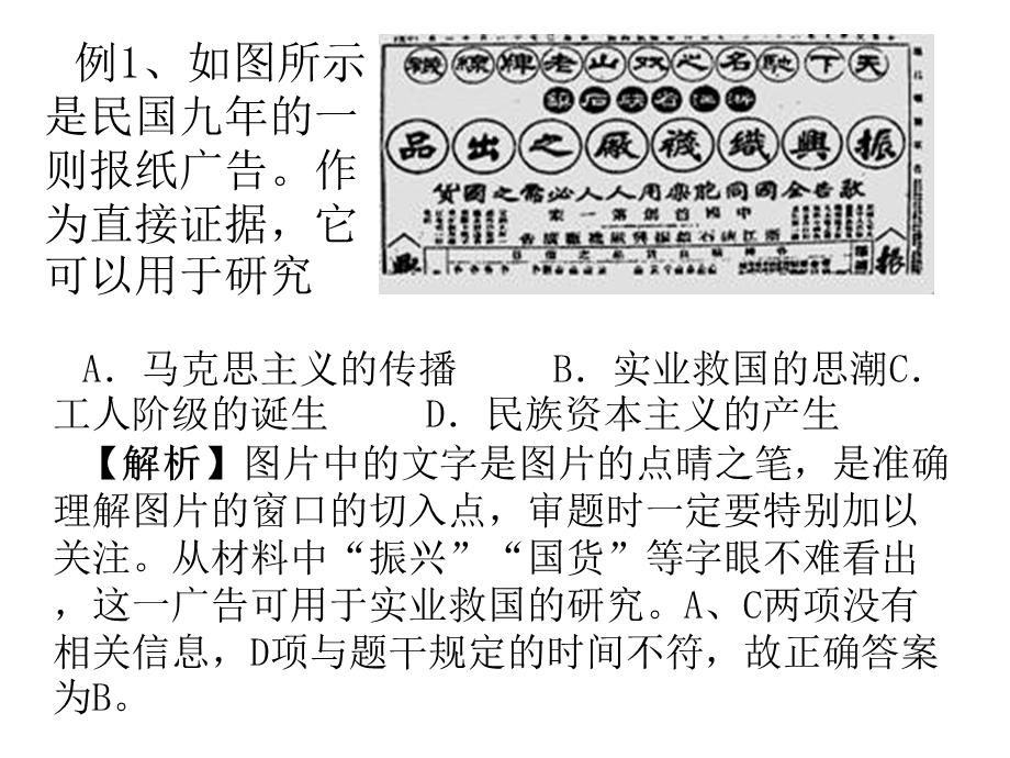 中考历史答题方法(读图题).ppt_第3页