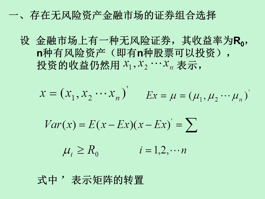 资产定价理论.ppt_第2页