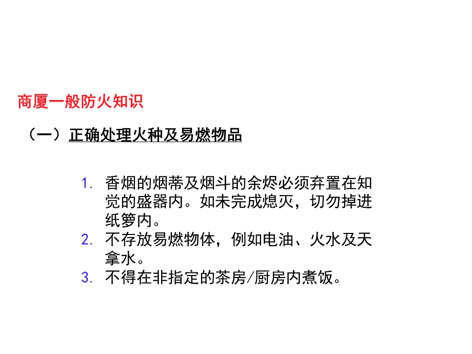 保安培训6一般防火知识.ppt_第2页