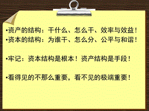 财务报表分析资本结构质量分析.ppt