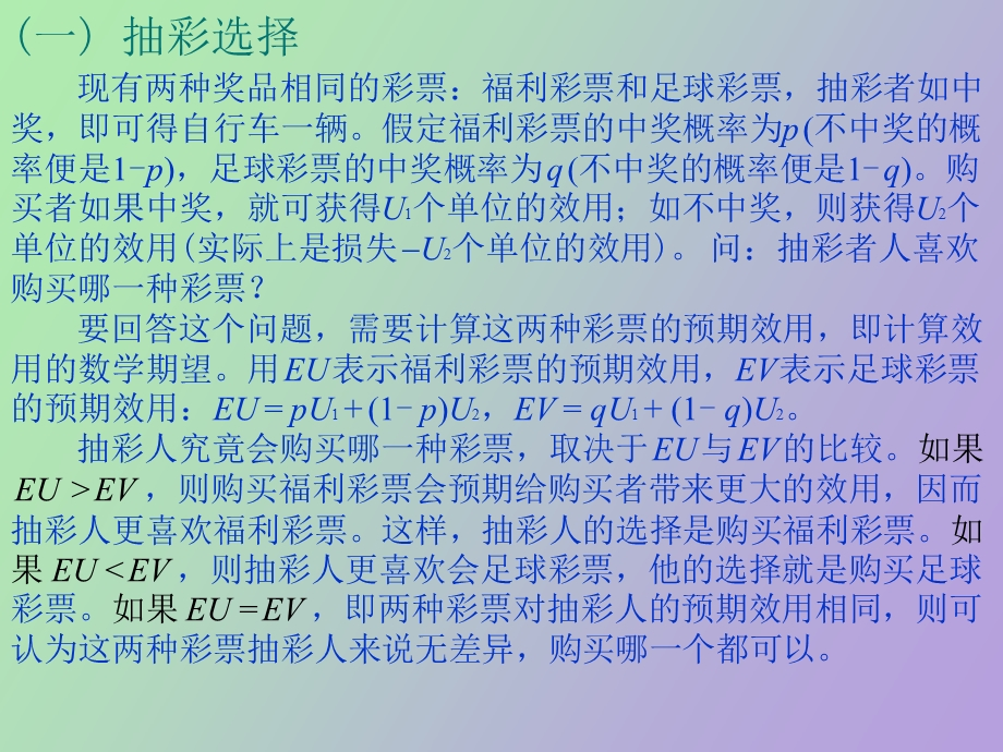 预期效用理论.ppt_第3页