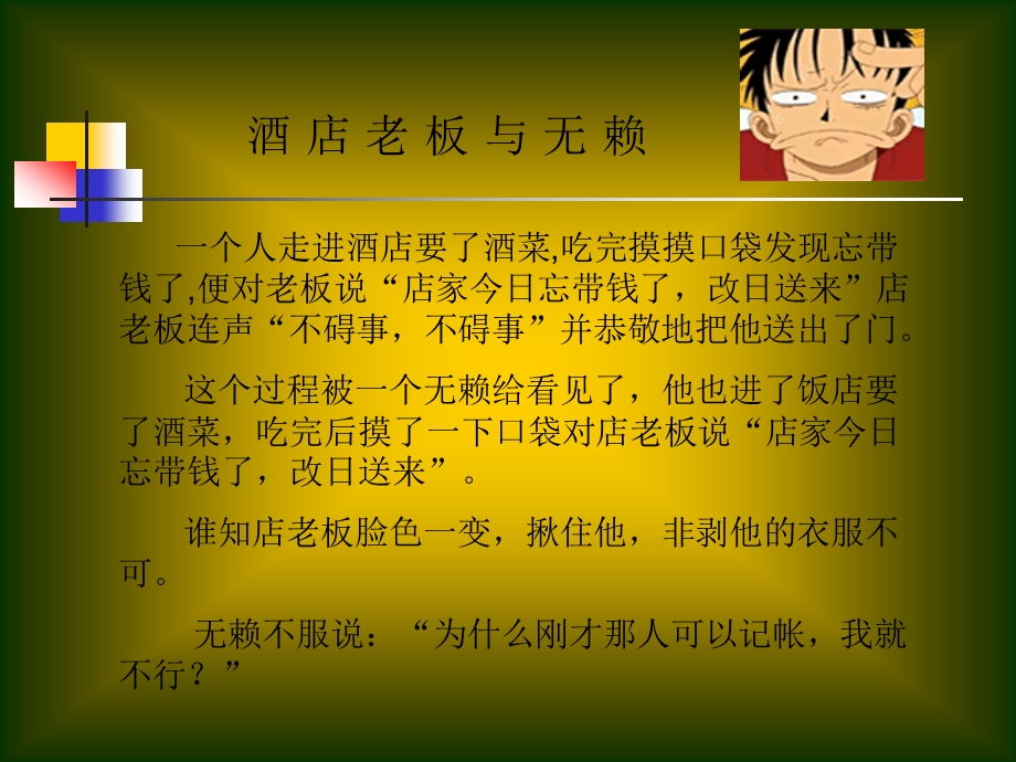 中小学生文明礼仪课件.ppt_第2页