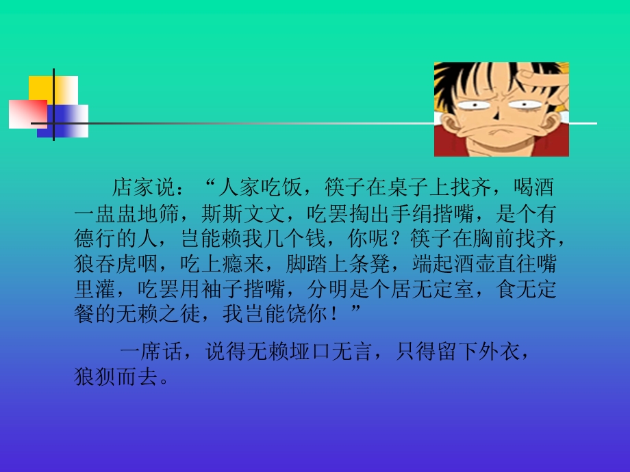 中小学生文明礼仪课件.ppt_第3页