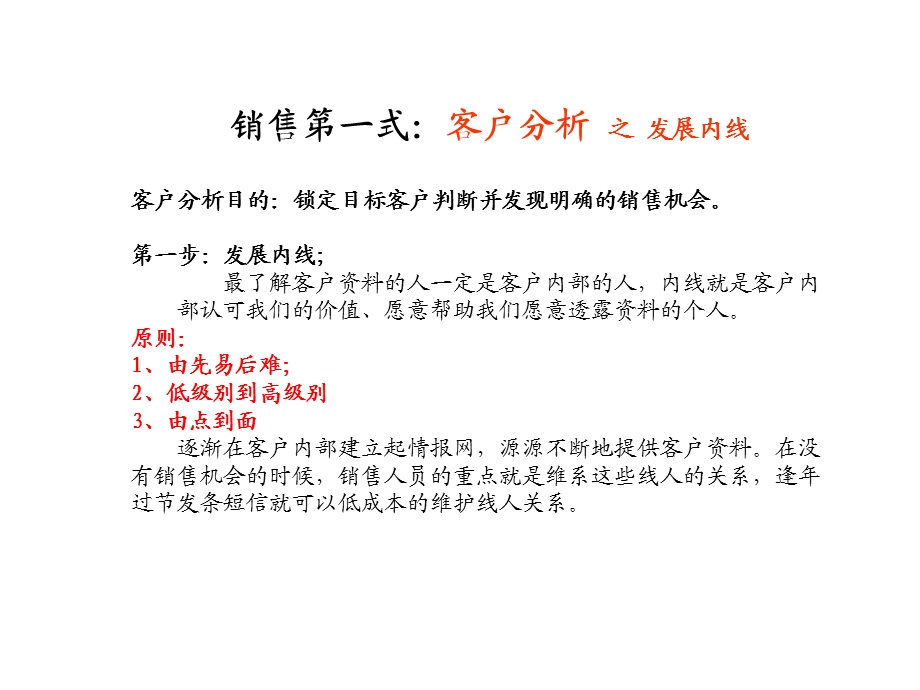 项目销售培训.ppt_第3页