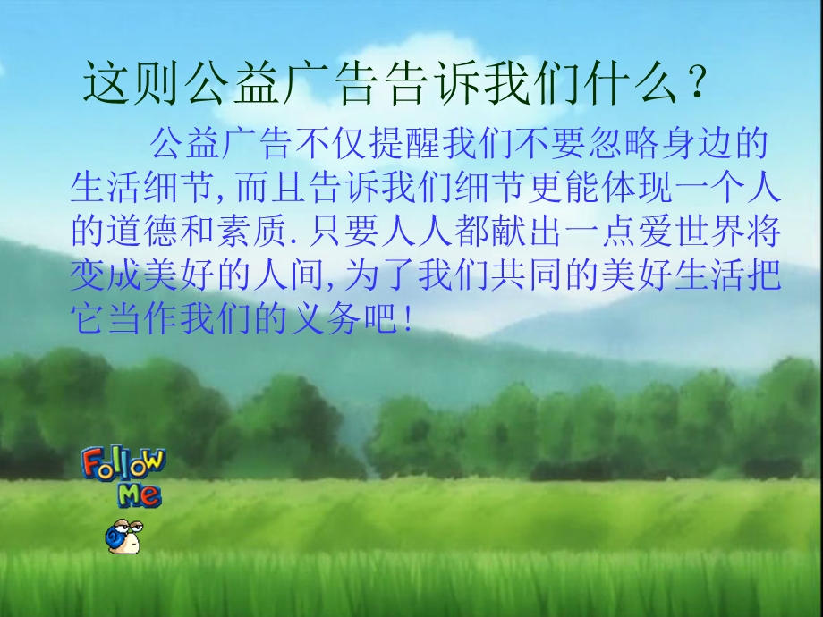 做一个有道德的人.ppt_第3页