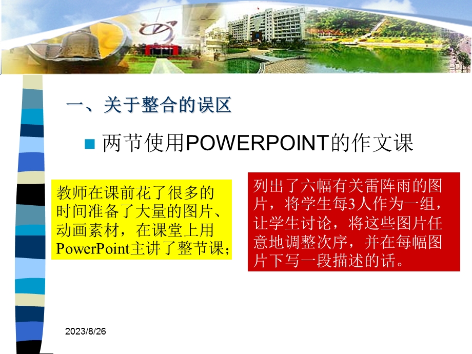 走进信息技术与课程整合.ppt_第2页