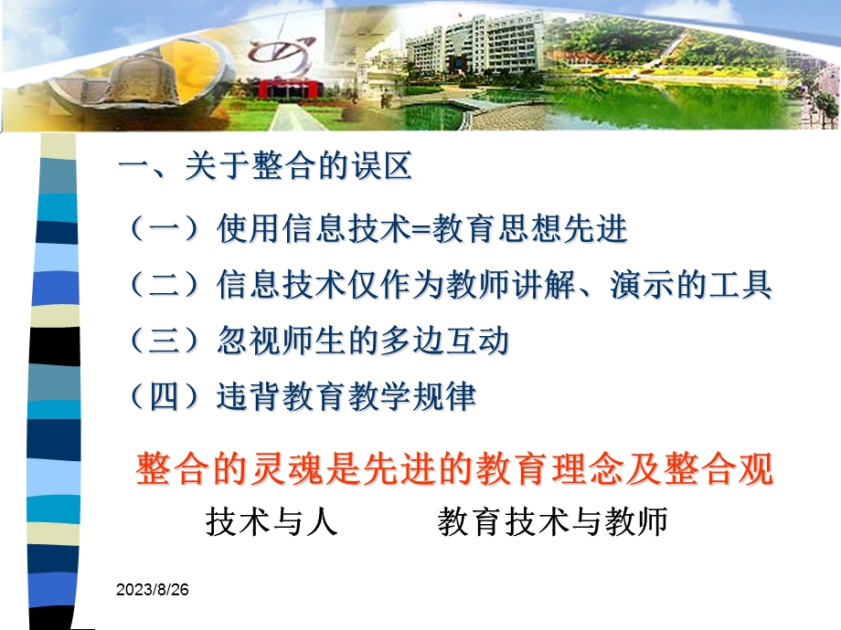 走进信息技术与课程整合.ppt_第3页