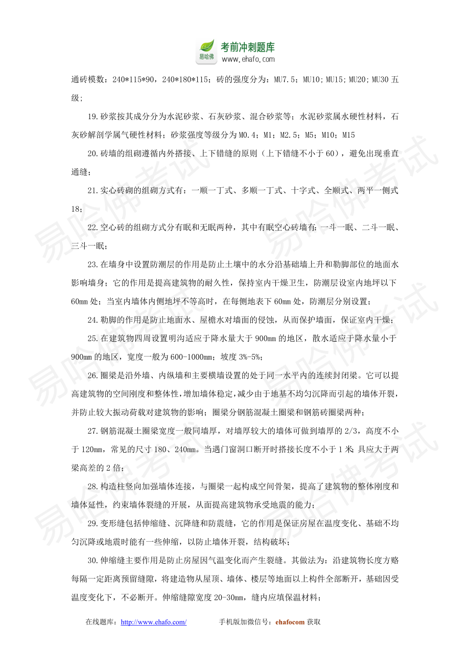 工程造价师建设工程技术与计量课本浓缩精华.doc_第3页