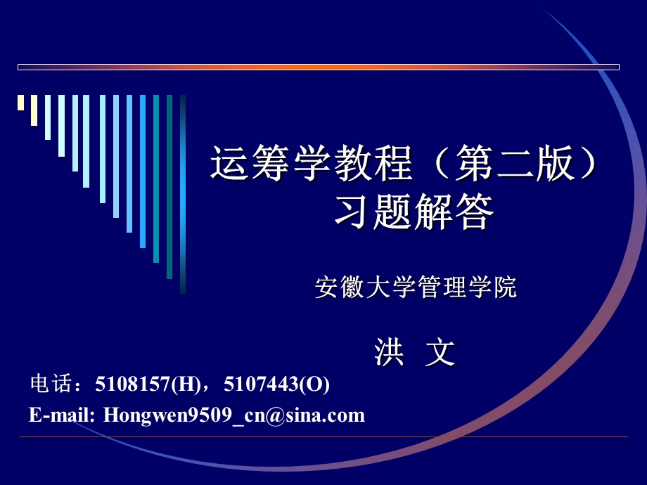 运筹学习题答案第七章.ppt_第2页