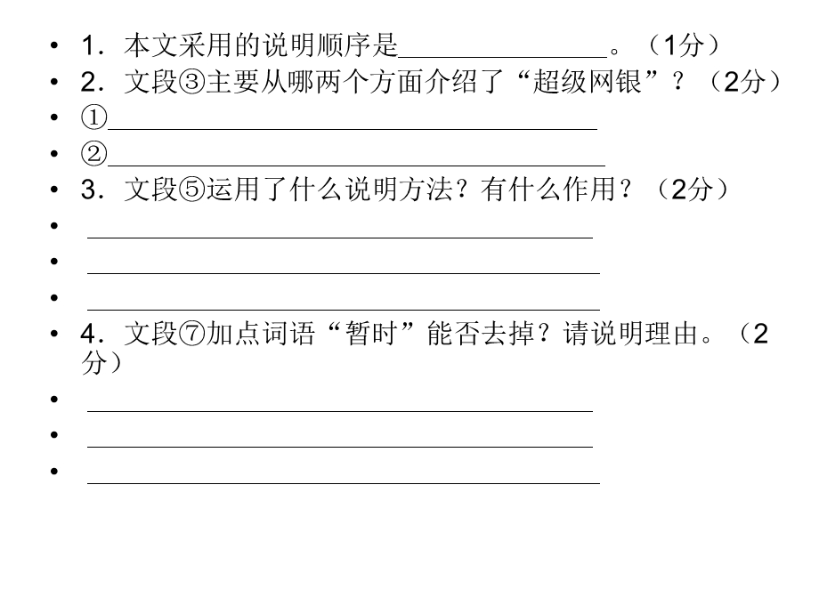 说明文阅读题及答案.ppt_第3页