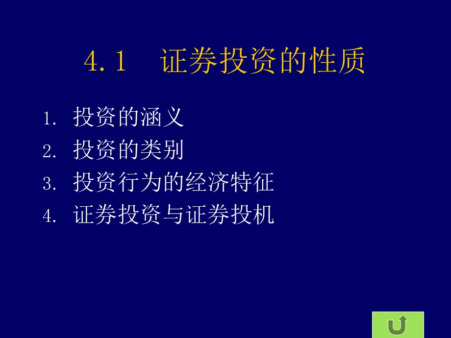 证券投资决策过程概述.ppt_第3页