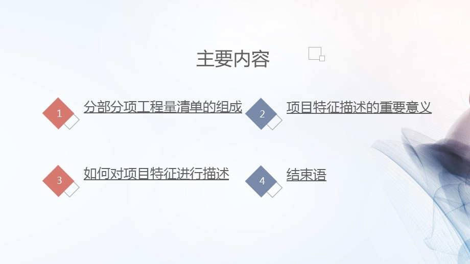 量清单项目特征.ppt_第2页