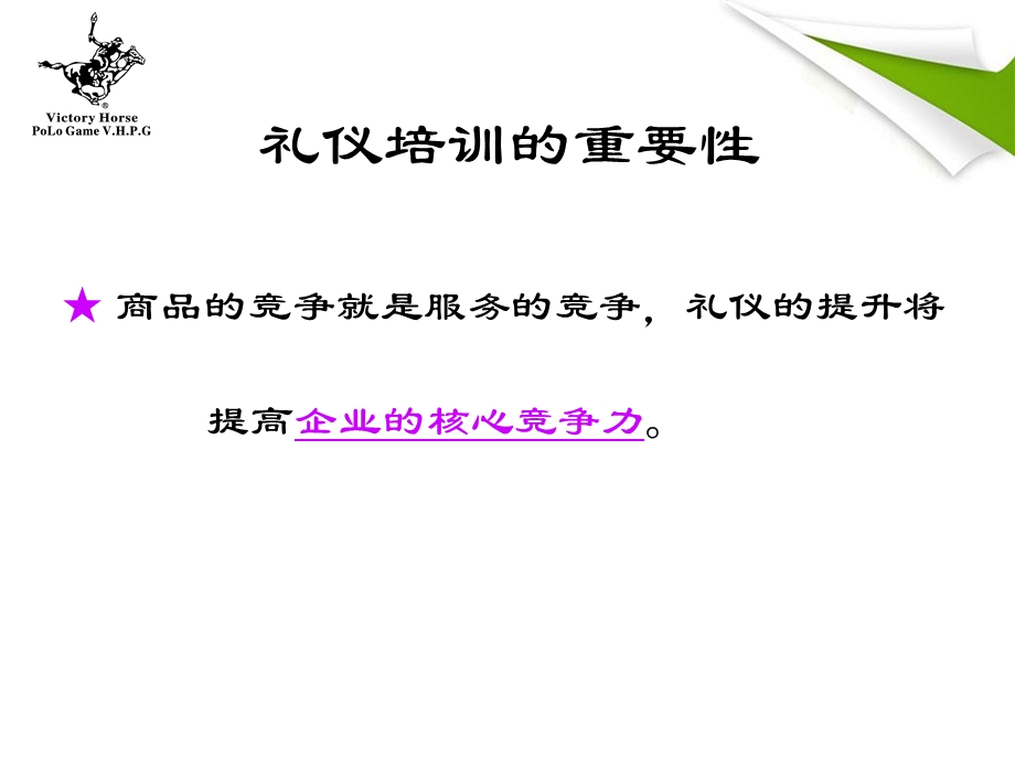 销售礼仪培训经典课程.ppt_第2页