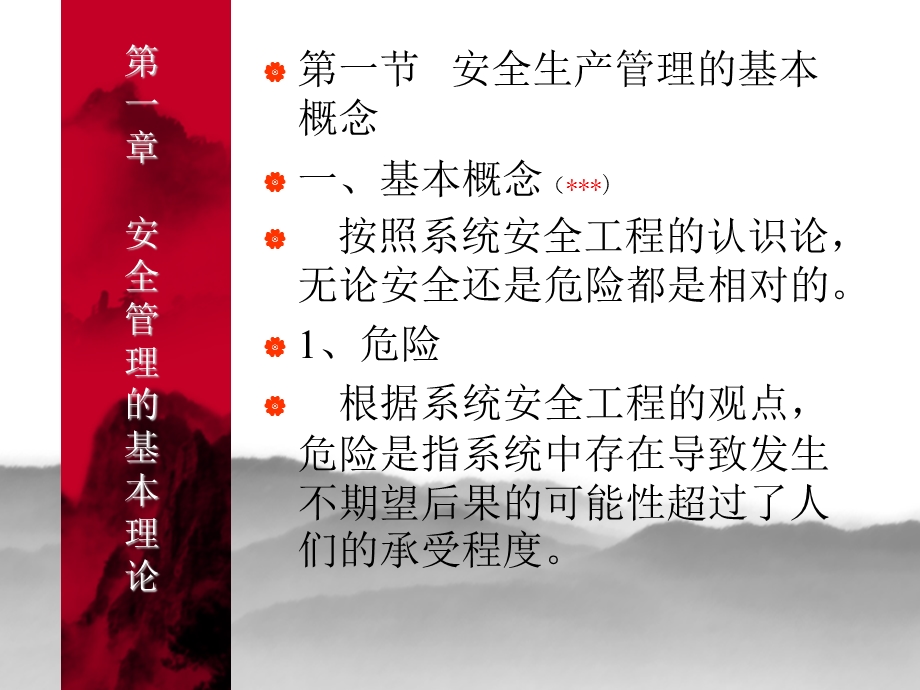 注册安全工程师安全管理讲课教案.ppt_第2页