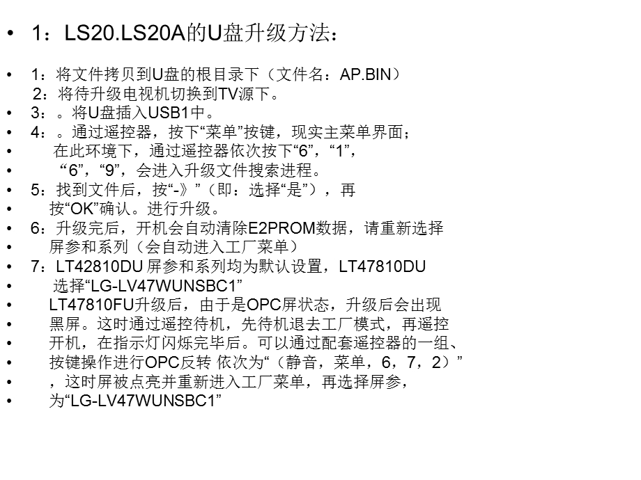 长虹液晶软件升级方法.ppt_第2页